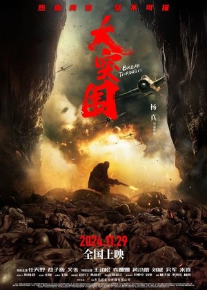Break Through (2025)
