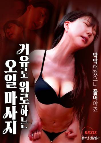Oil Massage To Soothe The Skin (2025)