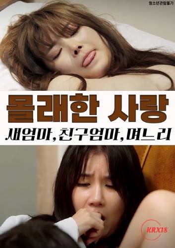 Secret Affairs- Stepmother Friend’s (2025)