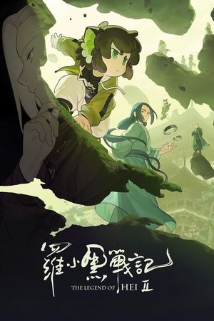 The Legend of Hei 2 (2025)