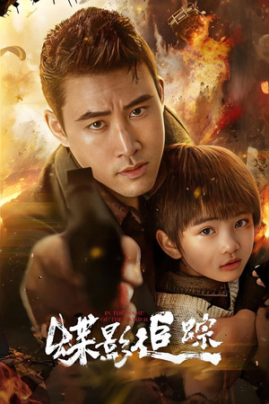 In The Name Of The Father (2026)