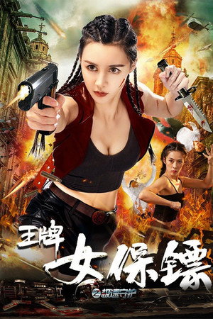 Ace Female Bodyguard: Speed Protection (2026)