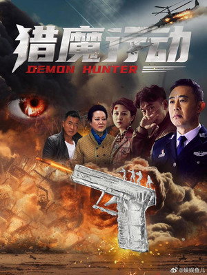 Demon Hunter (2026)