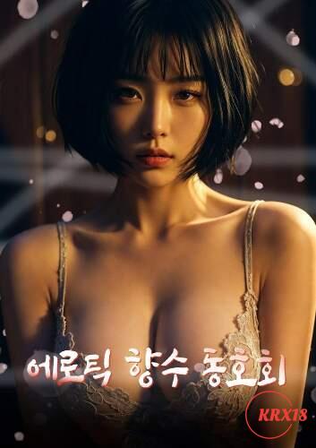 Erotic Perfume Club (2026)