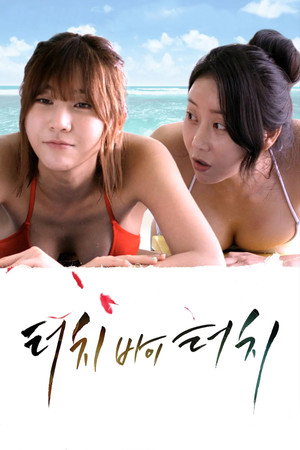 Touch by Touch (2025)